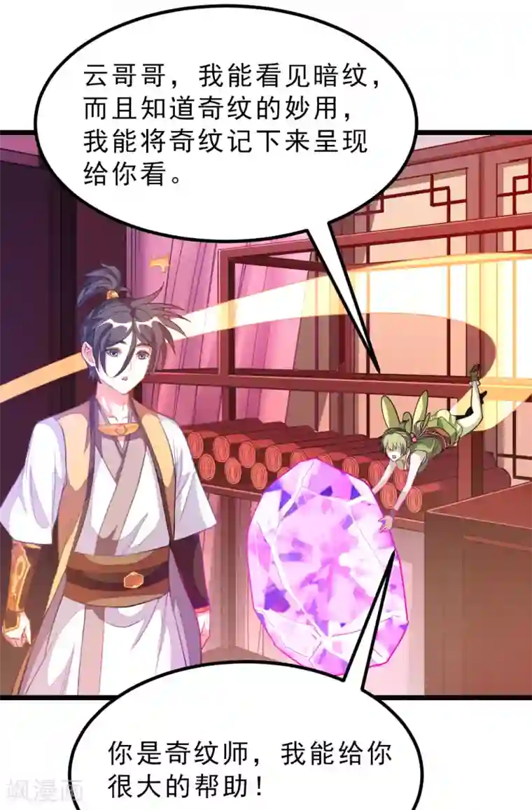 九阳神王第178话 你眼神好色啊