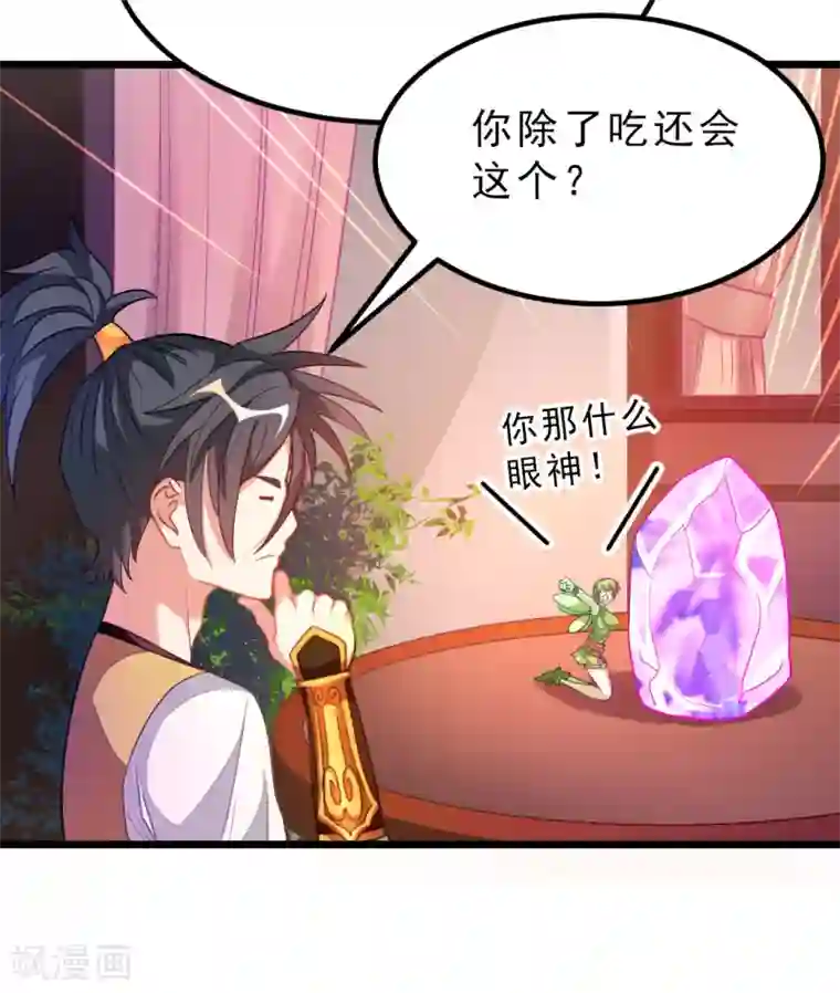九阳神王第178话 你眼神好色啊