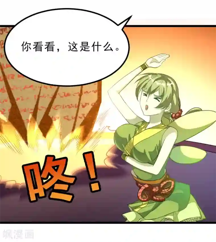 九阳神王第178话 你眼神好色啊