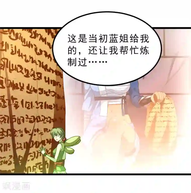 九阳神王第178话 你眼神好色啊