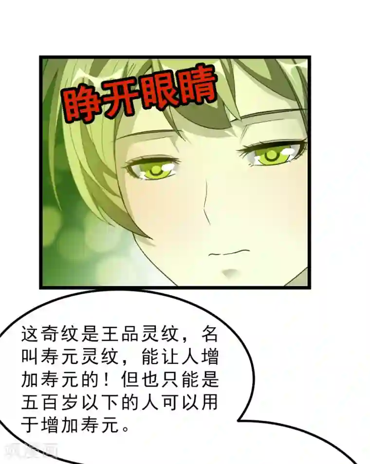 九阳神王第178话 你眼神好色啊