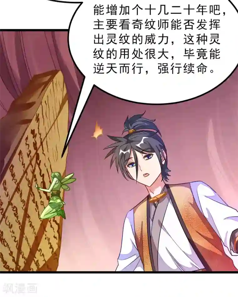 九阳神王第178话 你眼神好色啊