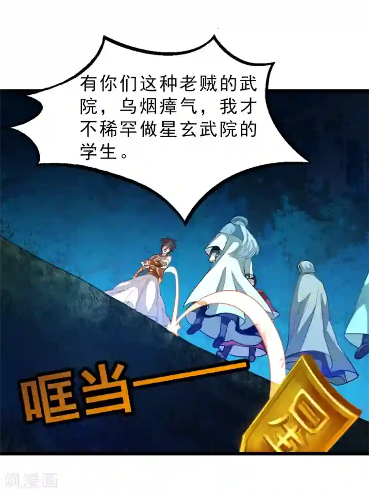 九阳神王第178话 你眼神好色啊