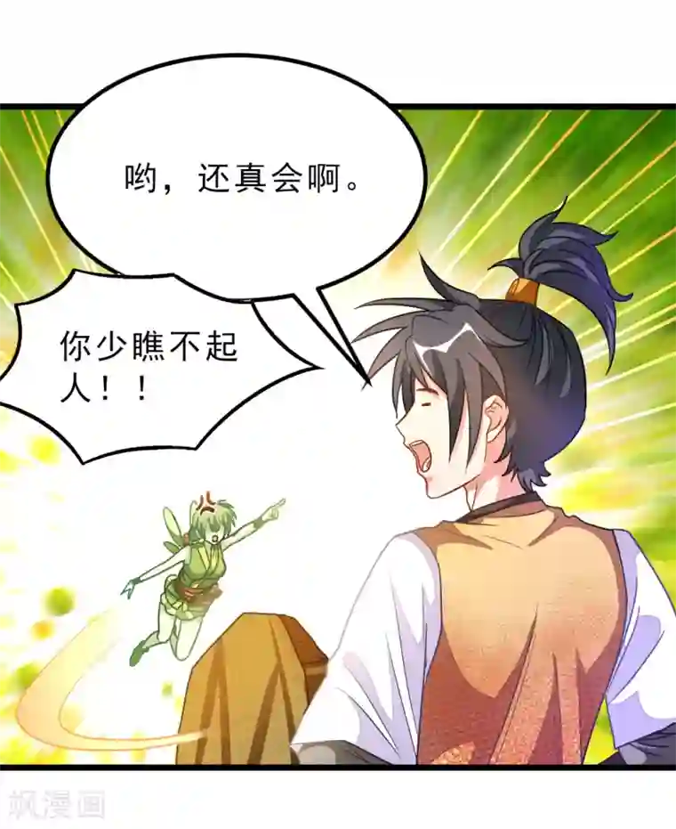 九阳神王第178话 你眼神好色啊