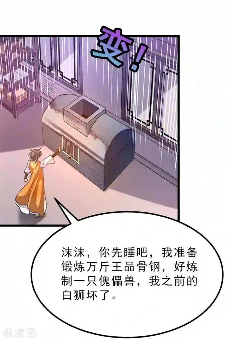 九阳神王第178话 你眼神好色啊