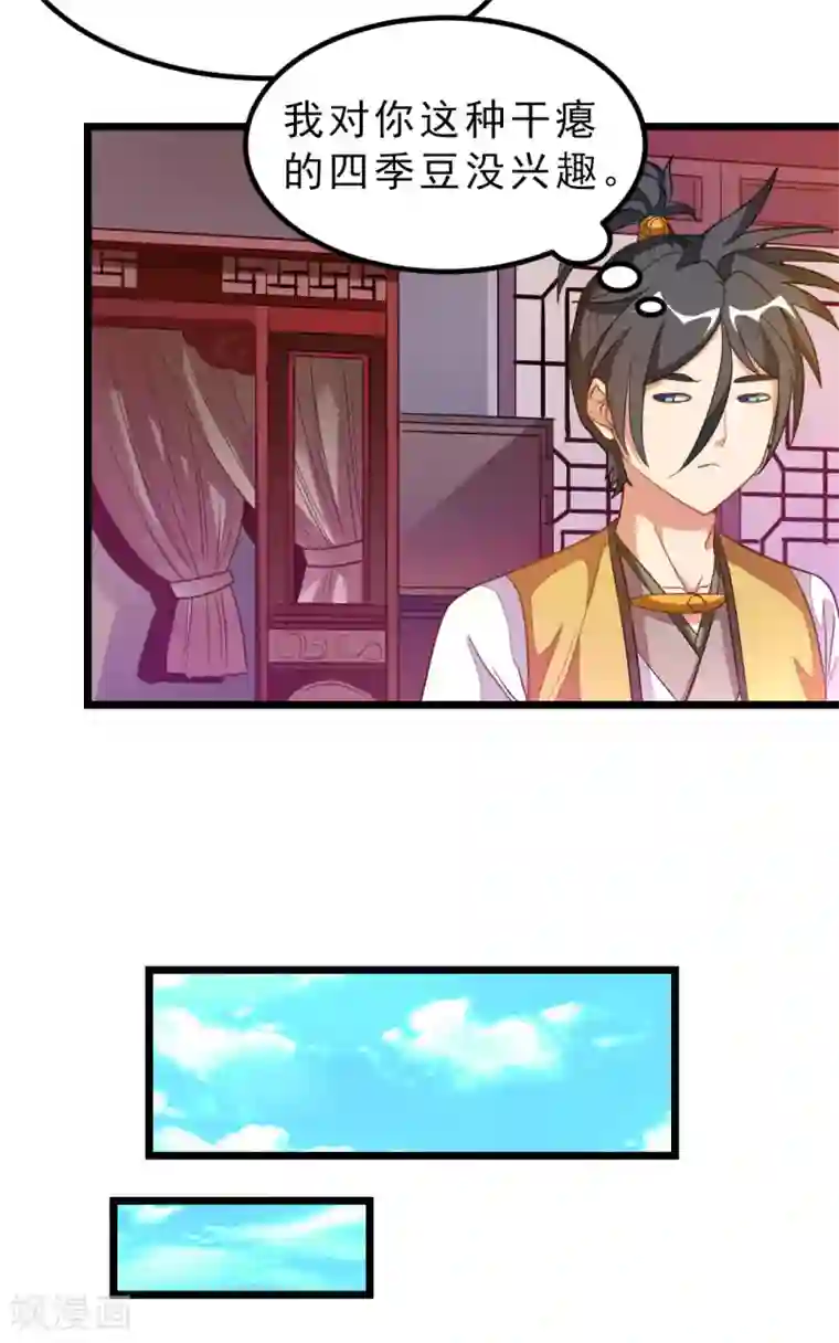 九阳神王第178话 你眼神好色啊