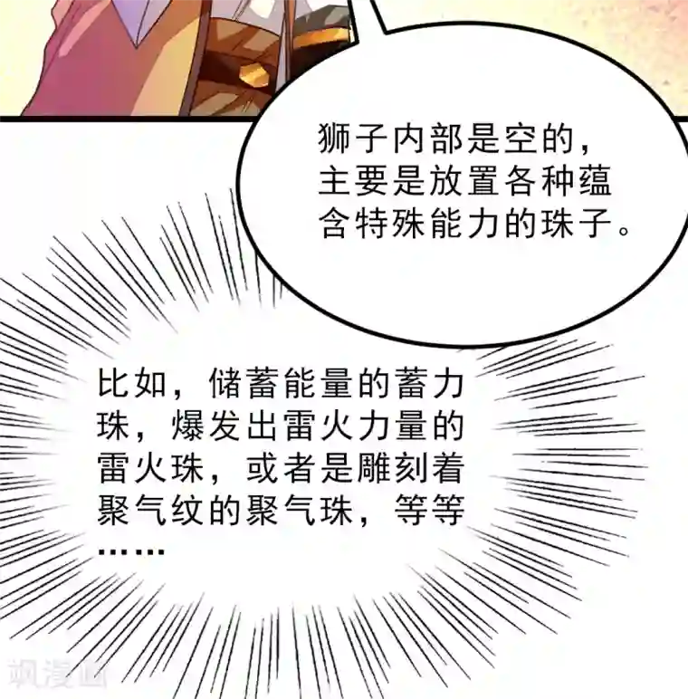 九阳神王第178话 你眼神好色啊