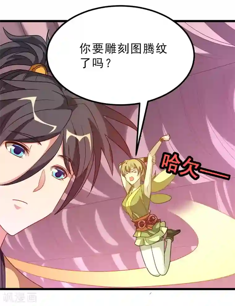 九阳神王第178话 你眼神好色啊