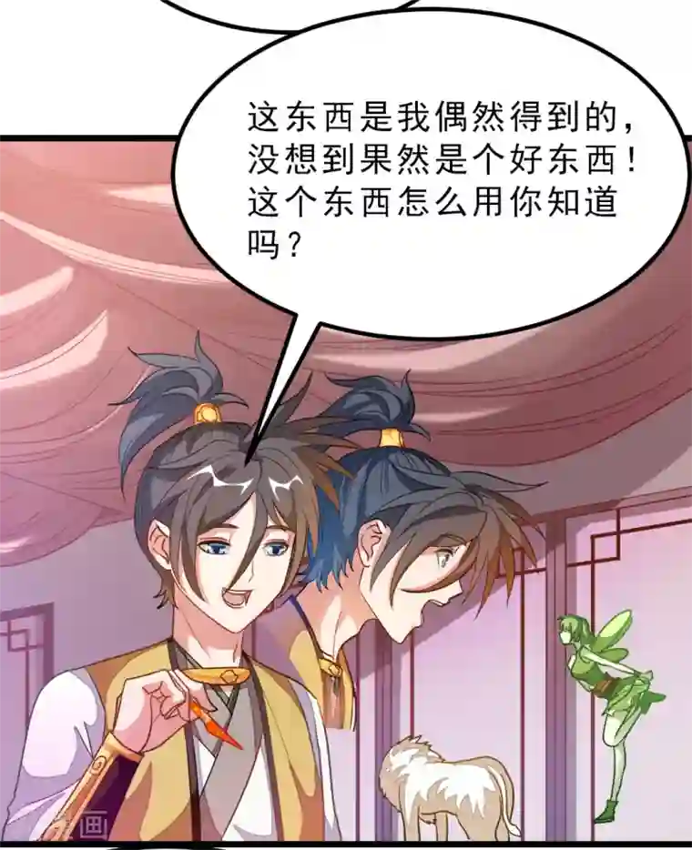 九阳神王第178话 你眼神好色啊