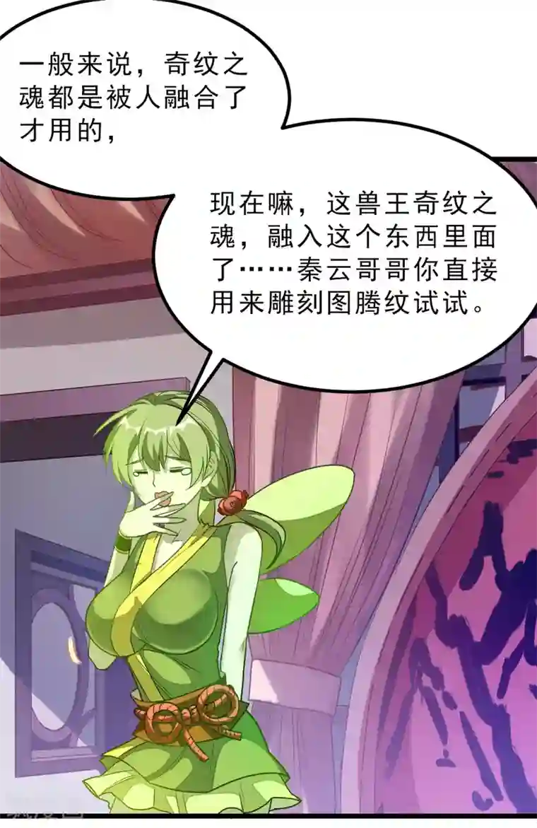 九阳神王第178话 你眼神好色啊