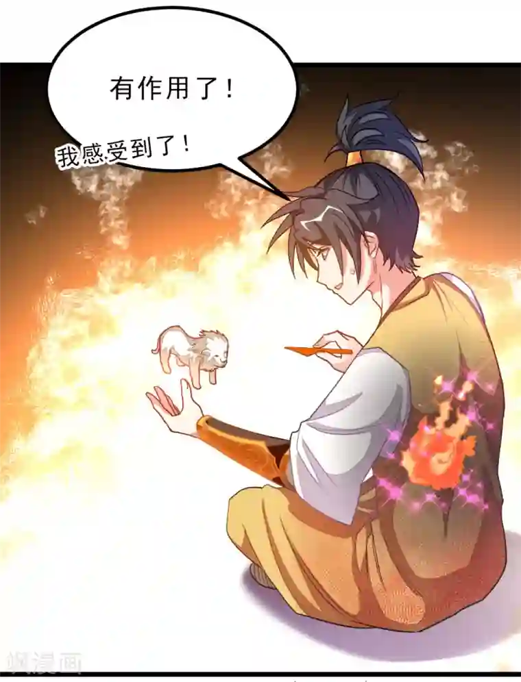 九阳神王第178话 你眼神好色啊
