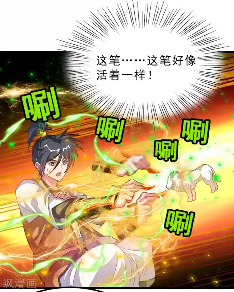 九阳神王第178话 你眼神好色啊