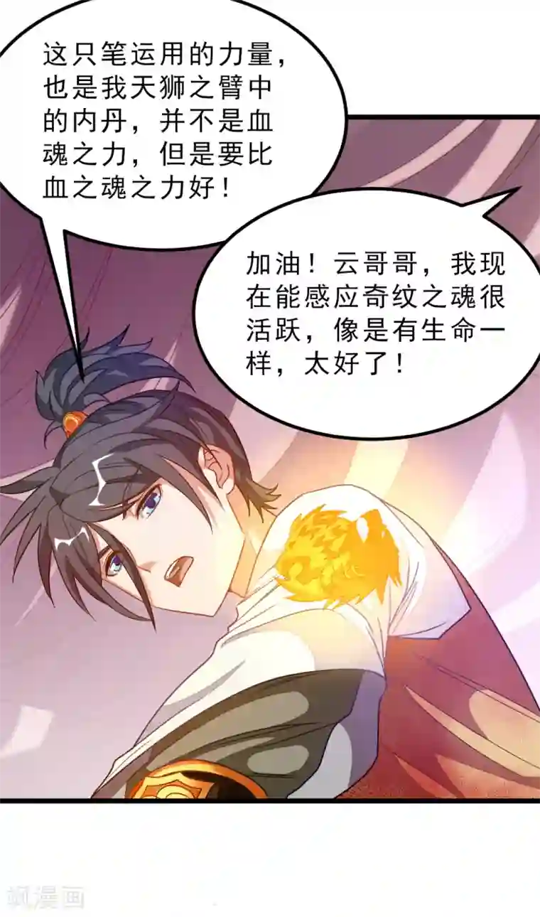 九阳神王第178话 你眼神好色啊