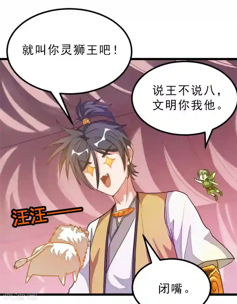 九阳神王第178话 你眼神好色啊
