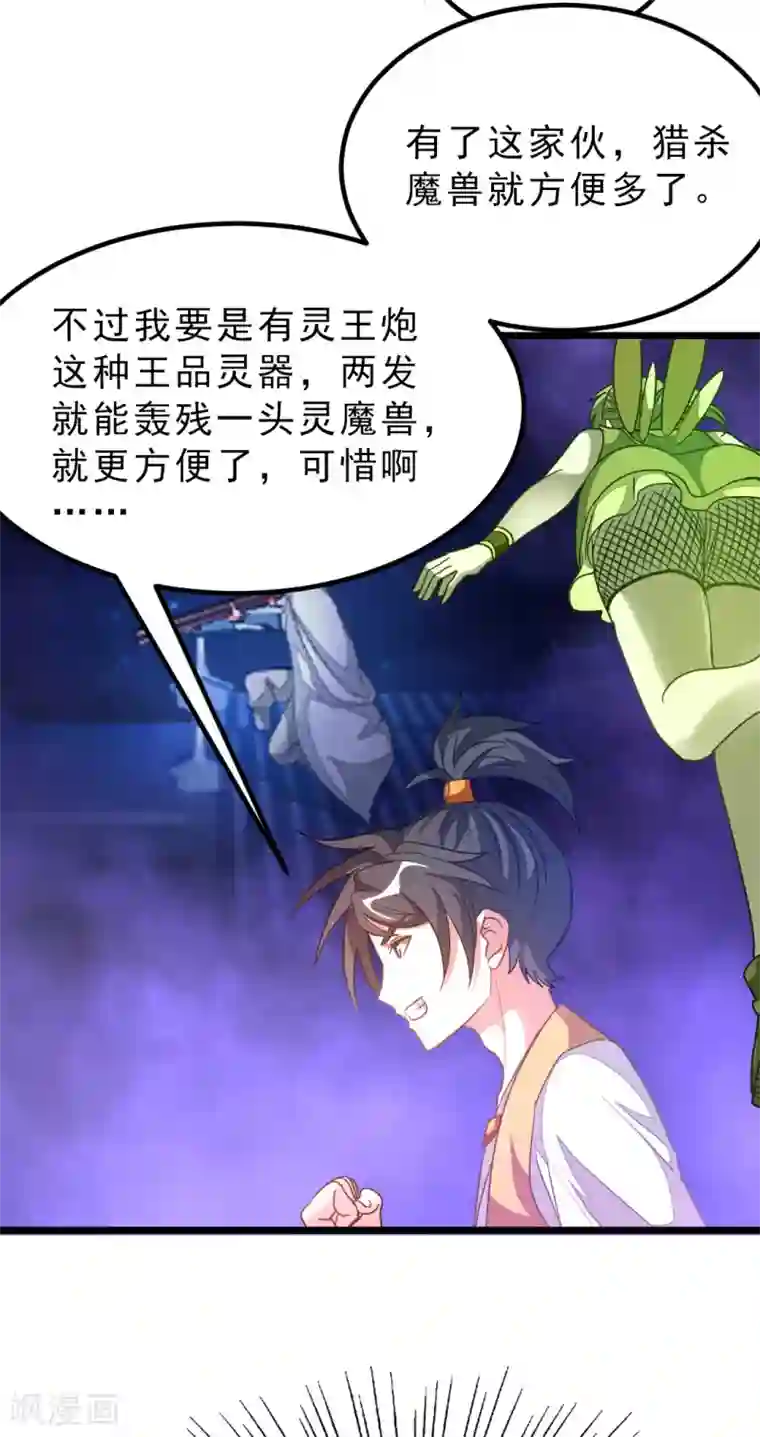 九阳神王第178话 你眼神好色啊