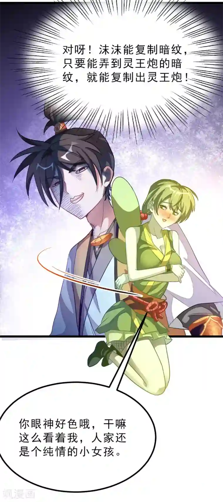 九阳神王第178话 你眼神好色啊