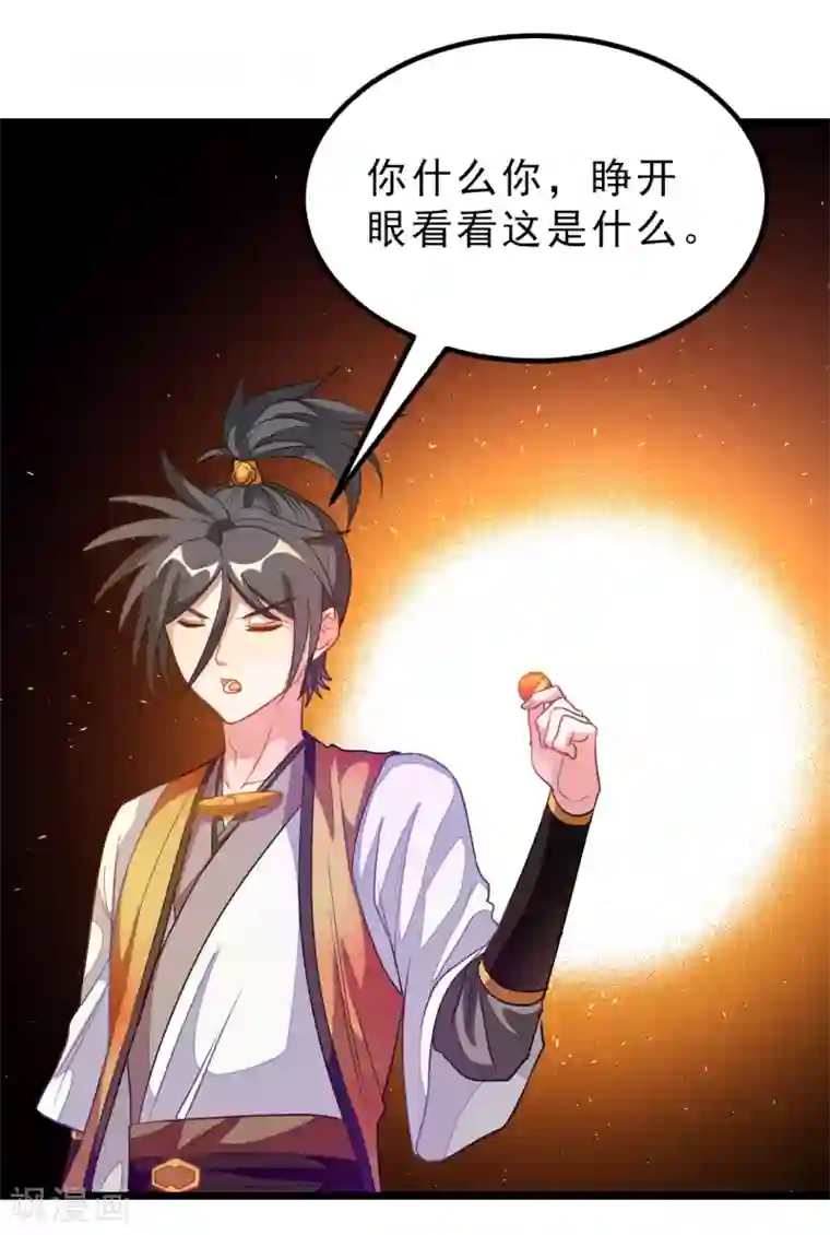 九阳神王第178话 你眼神好色啊