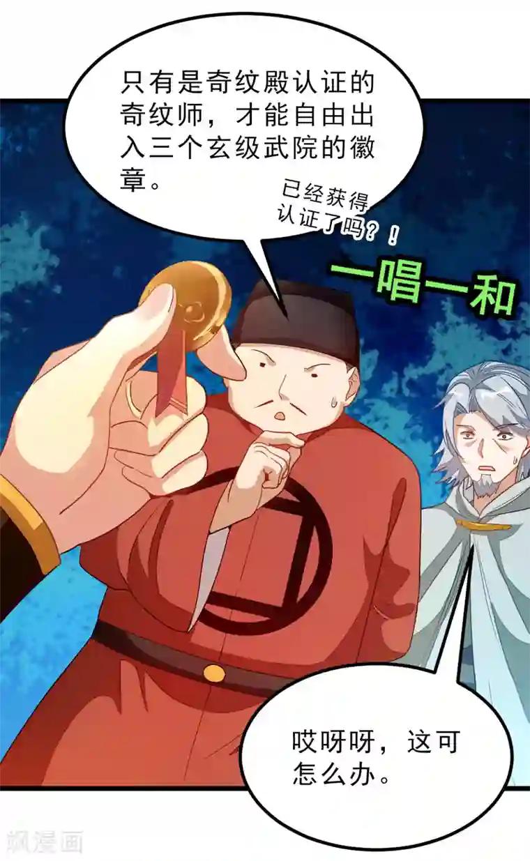 九阳神王第178话 你眼神好色啊