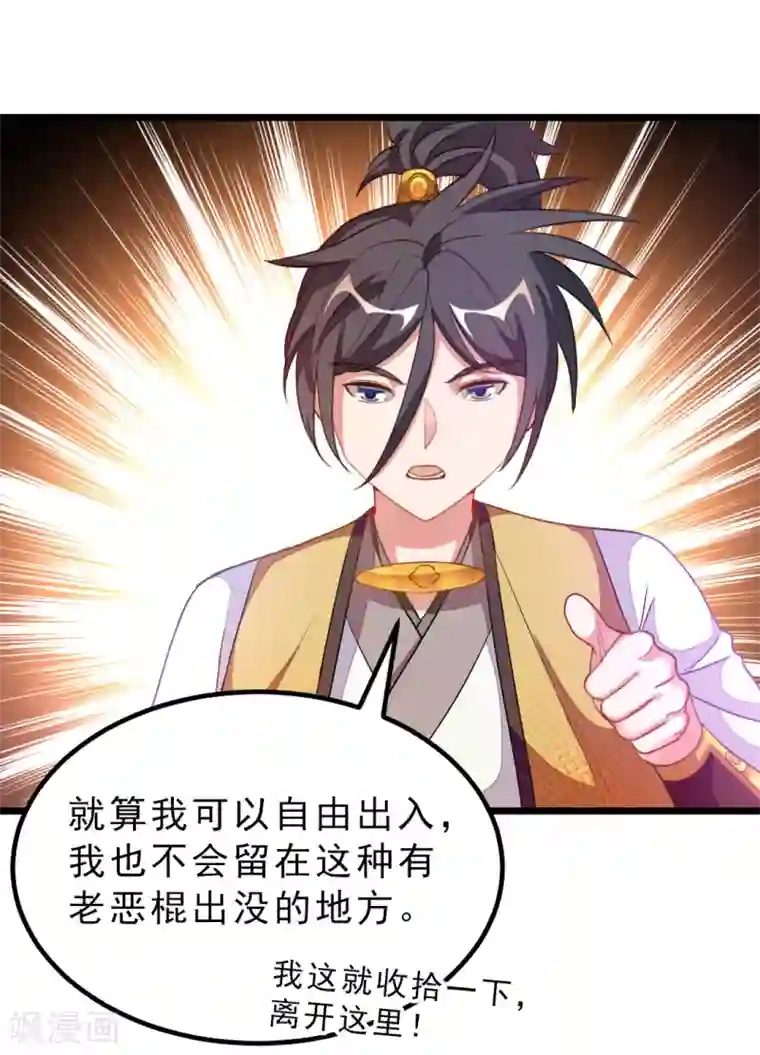 九阳神王第178话 你眼神好色啊