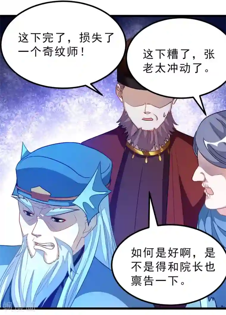 九阳神王第178话 你眼神好色啊