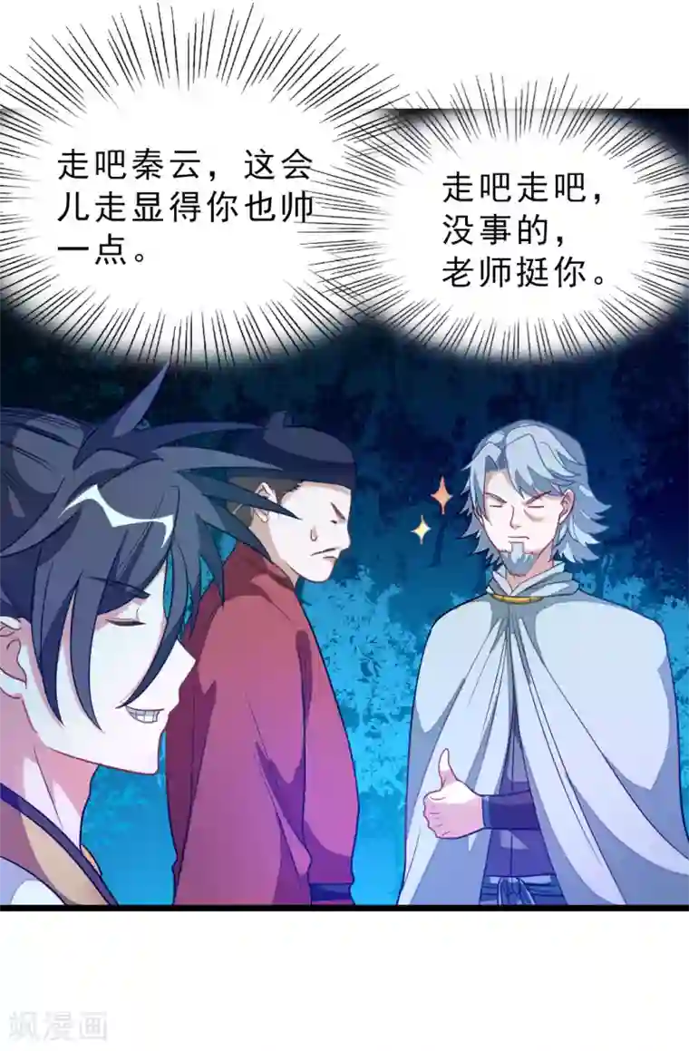 九阳神王第178话 你眼神好色啊