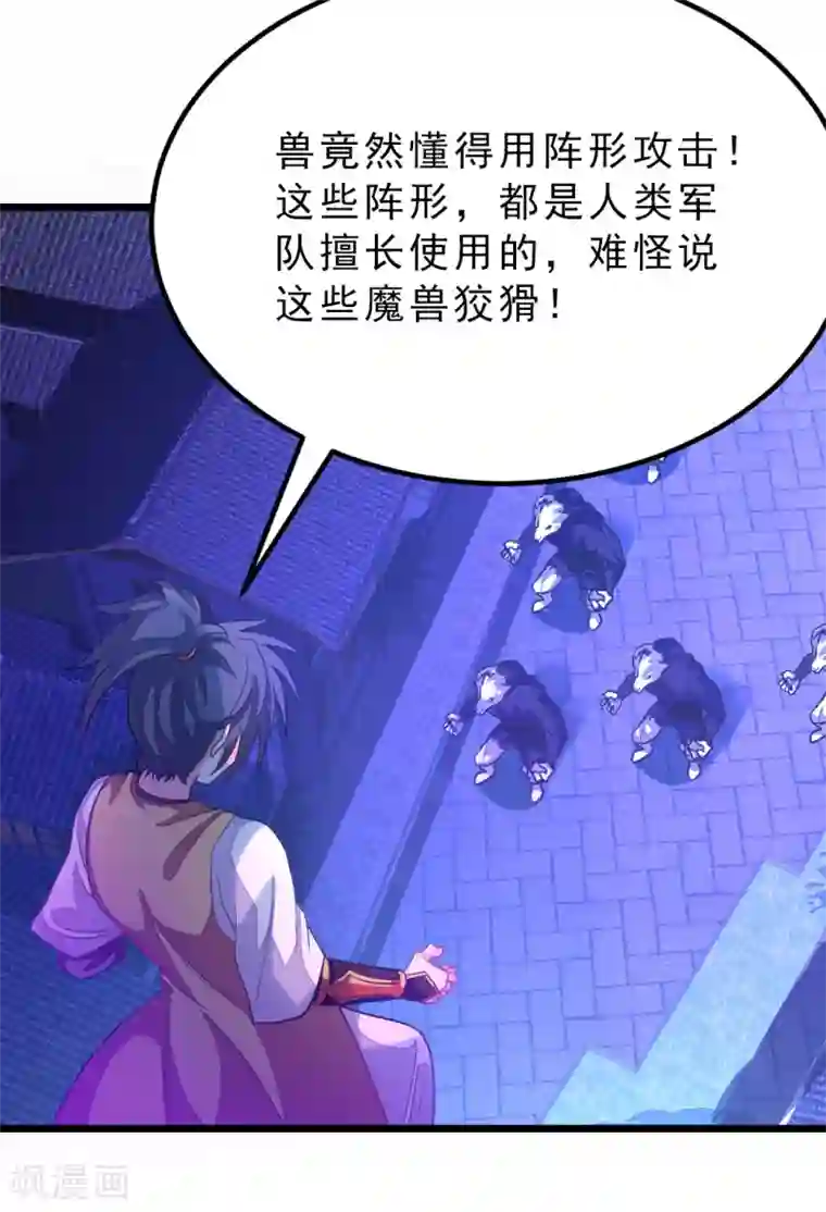 九阳神王第179话 偶遇，撩人的她