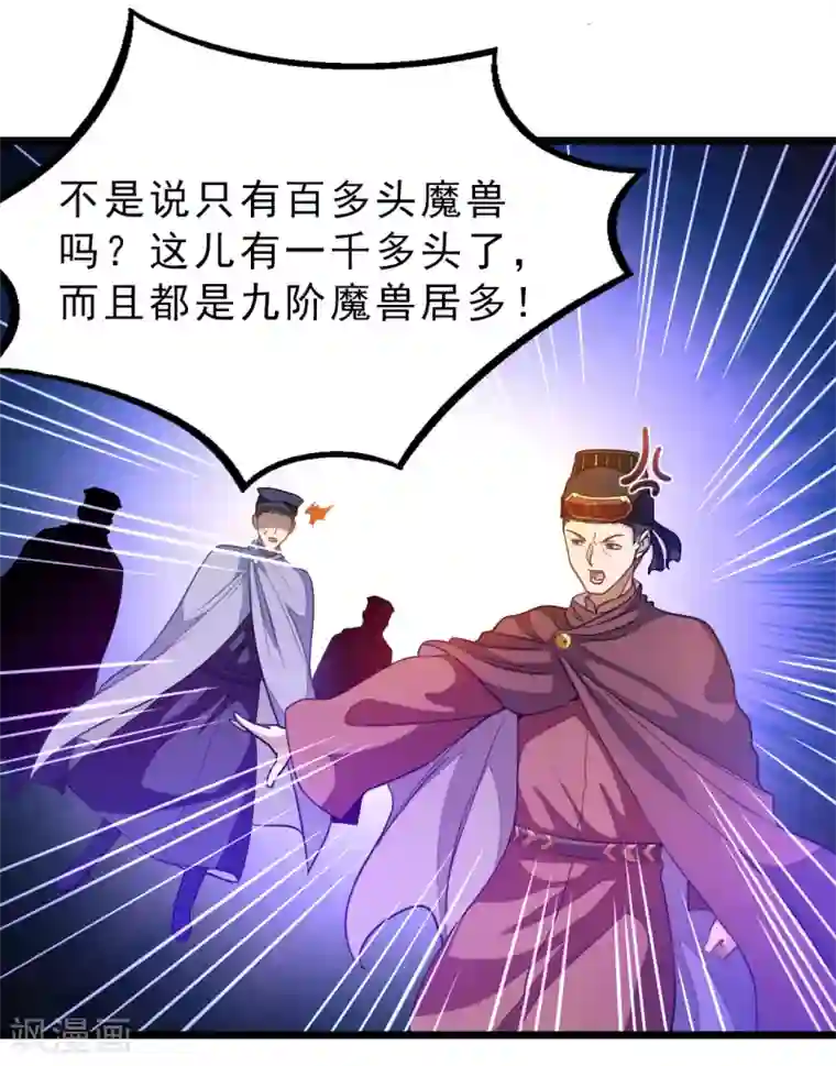 九阳神王第179话 偶遇，撩人的她