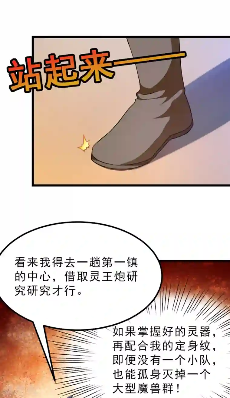 九阳神王第179话 偶遇，撩人的她