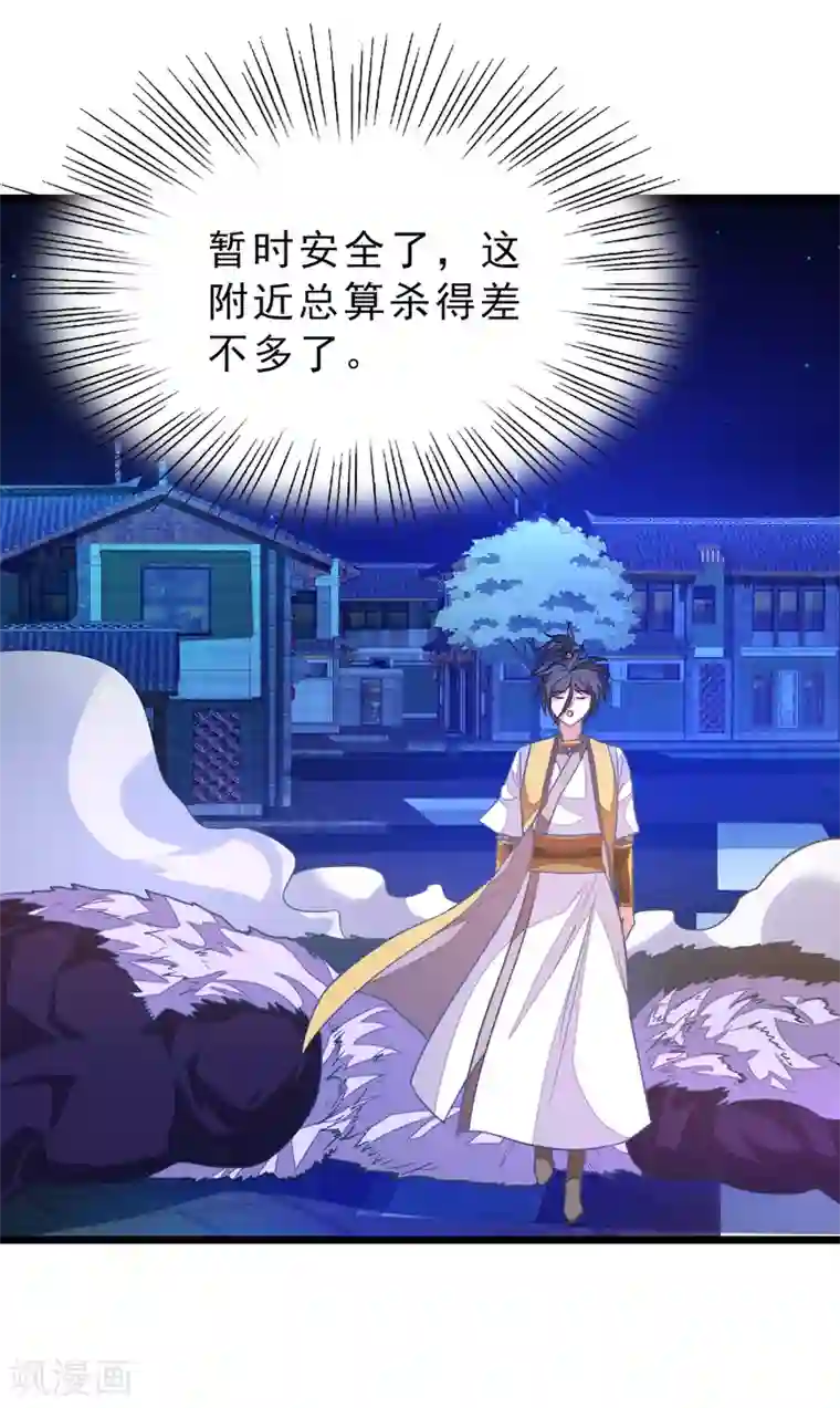 九阳神王第179话 偶遇，撩人的她