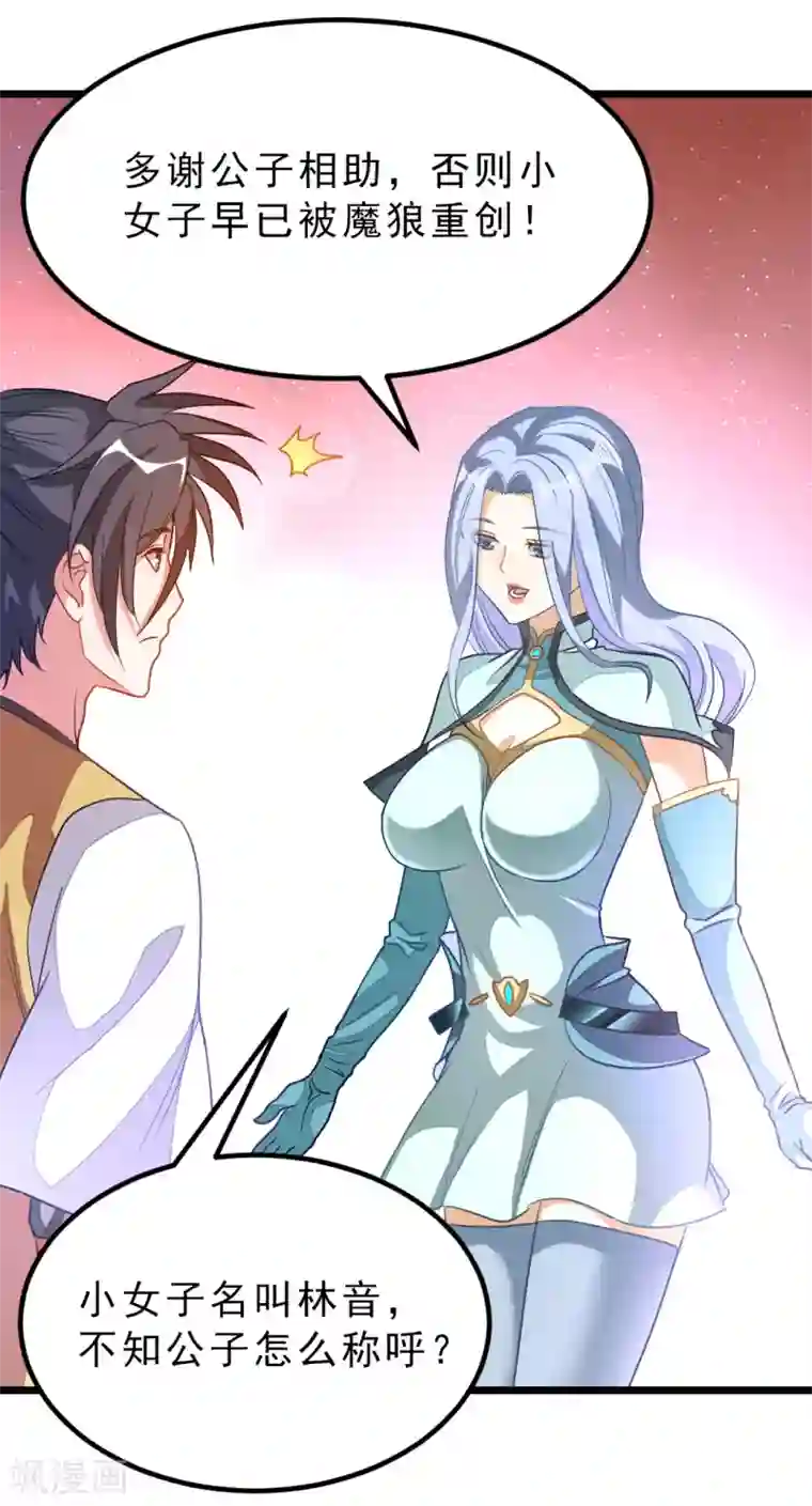 九阳神王第179话 偶遇，撩人的她