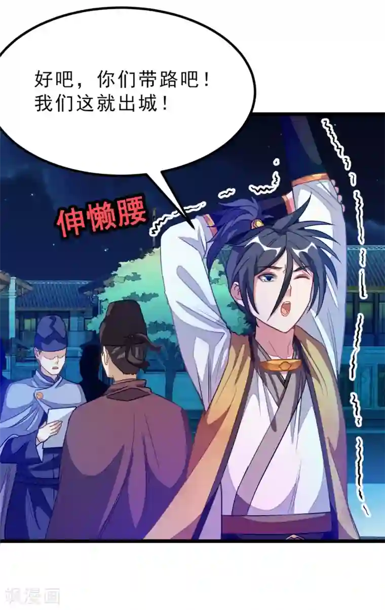 九阳神王第179话 偶遇，撩人的她