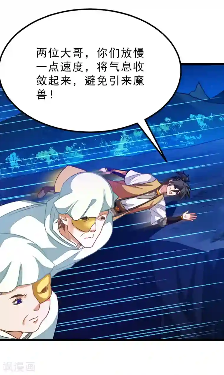 九阳神王第179话 偶遇，撩人的她