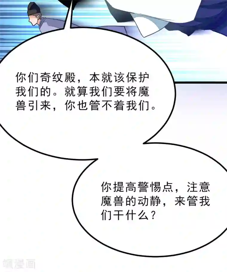 九阳神王第179话 偶遇，撩人的她