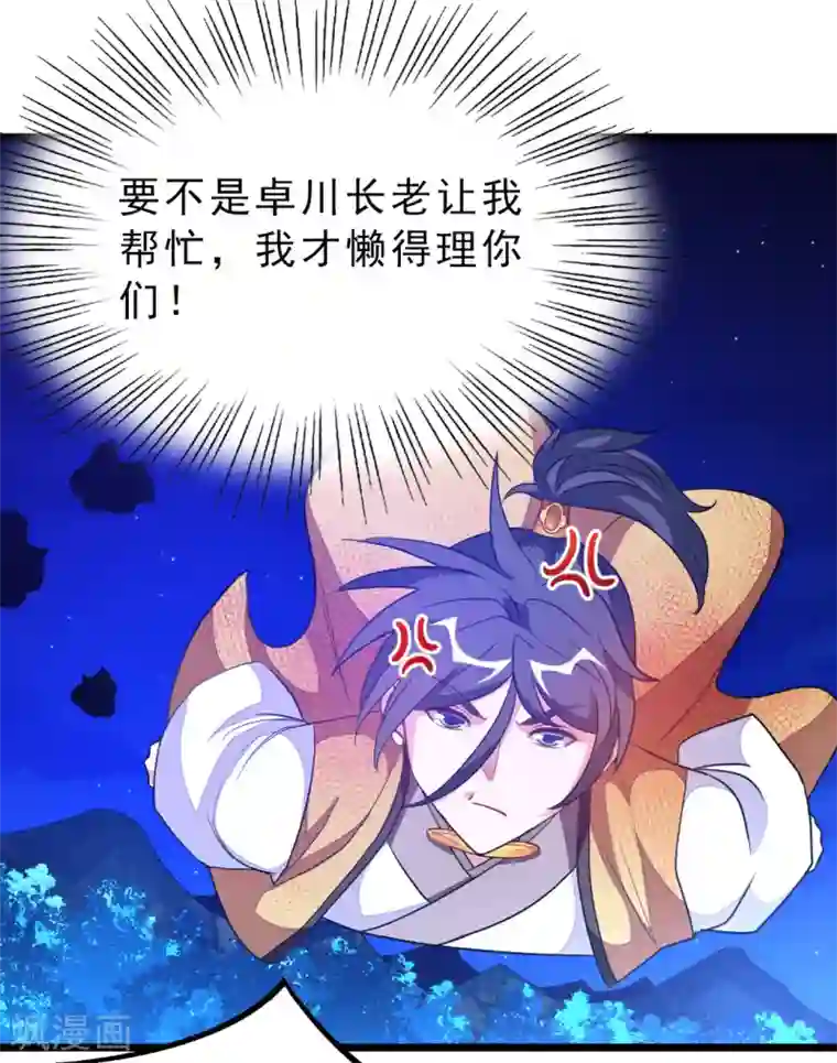 九阳神王第179话 偶遇，撩人的她