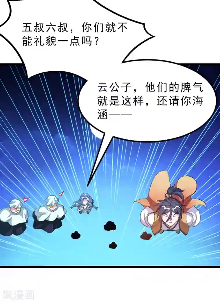 九阳神王第179话 偶遇，撩人的她