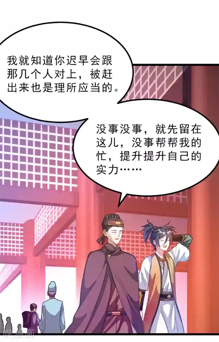 九阳神王第179话 偶遇，撩人的她