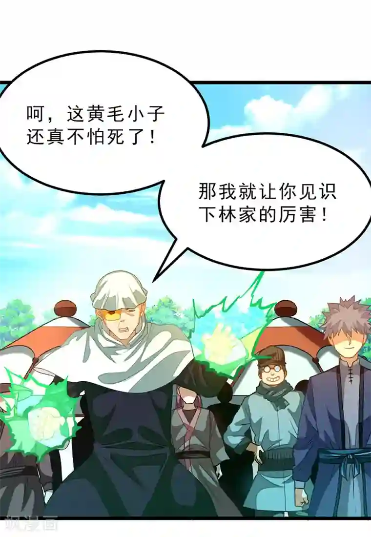 九阳神王第181话 红儿又被欺负了