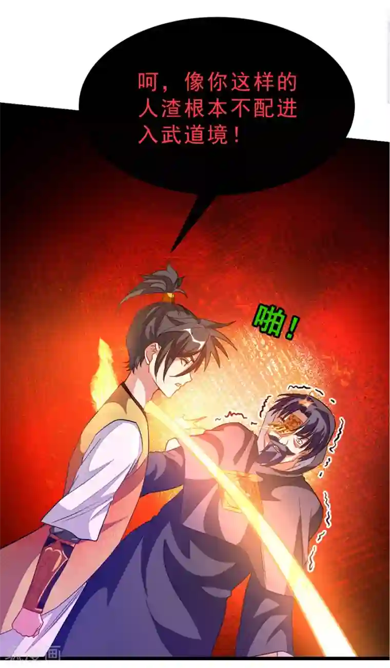 九阳神王第181话 红儿又被欺负了