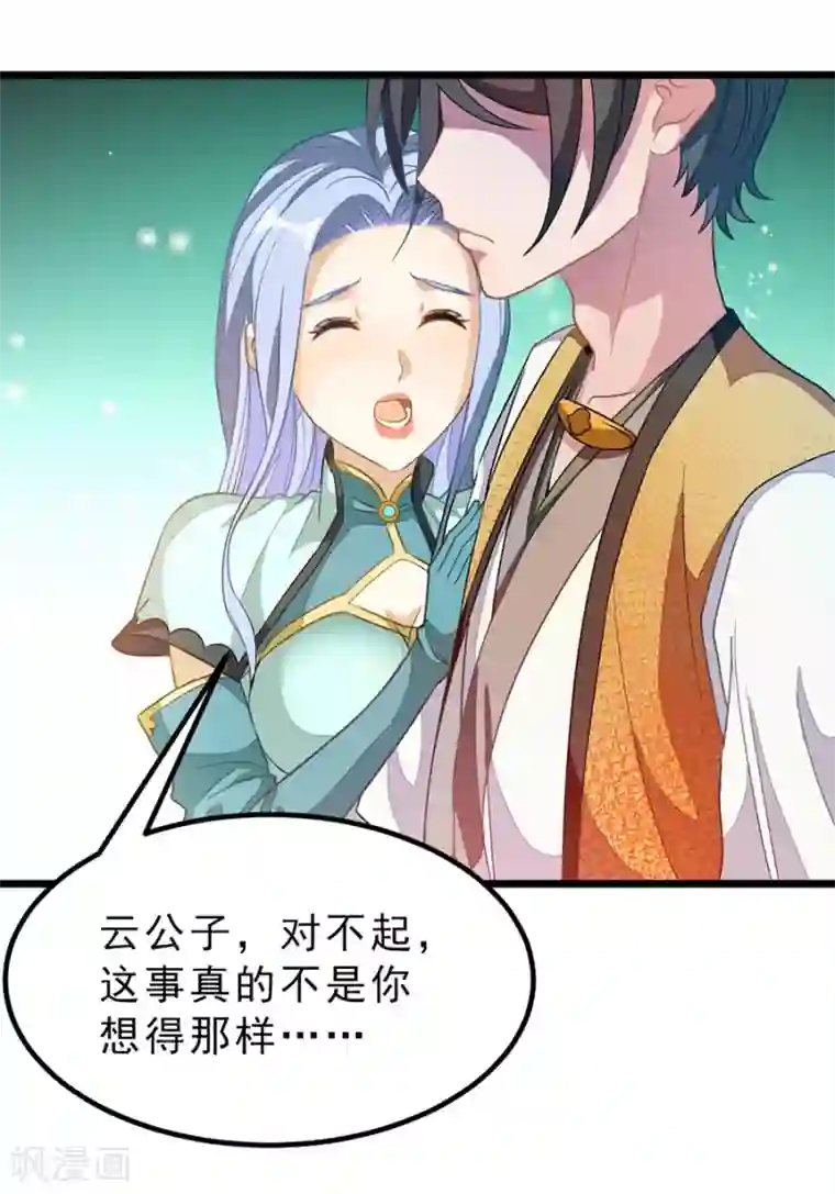 九阳神王第181话 红儿又被欺负了