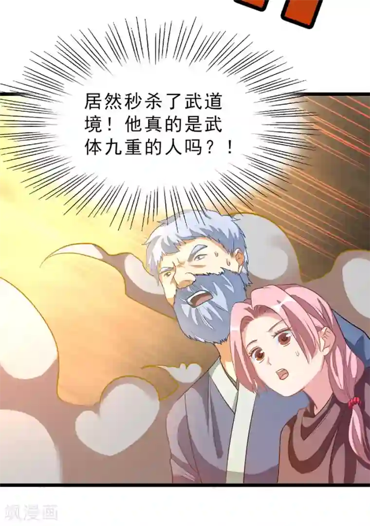 九阳神王第181话 红儿又被欺负了