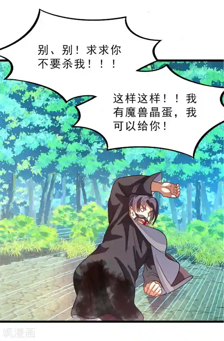 九阳神王第181话 红儿又被欺负了
