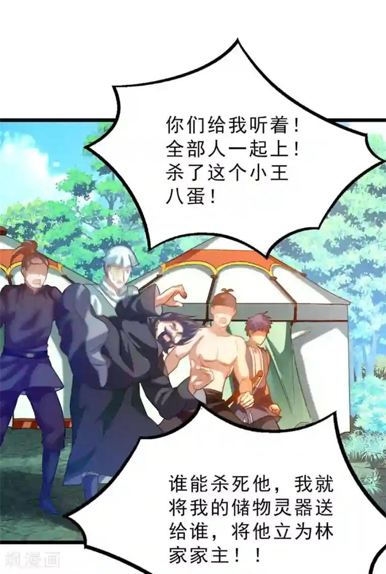九阳神王第181话 红儿又被欺负了