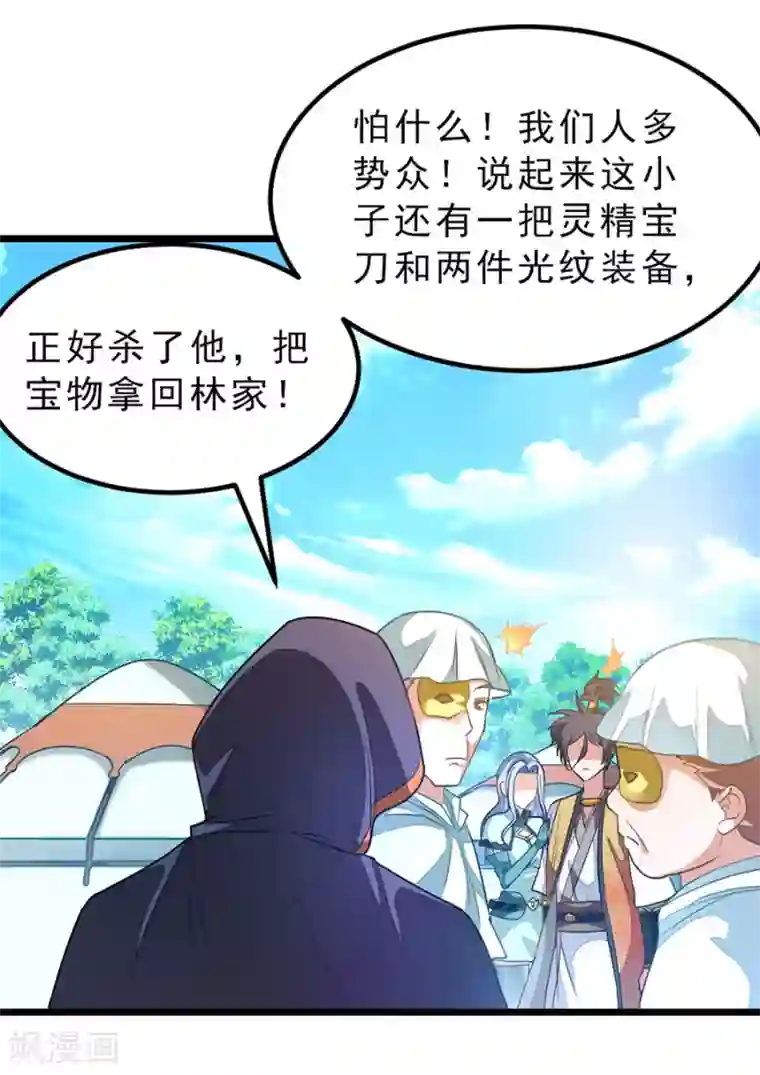 九阳神王第181话 红儿又被欺负了