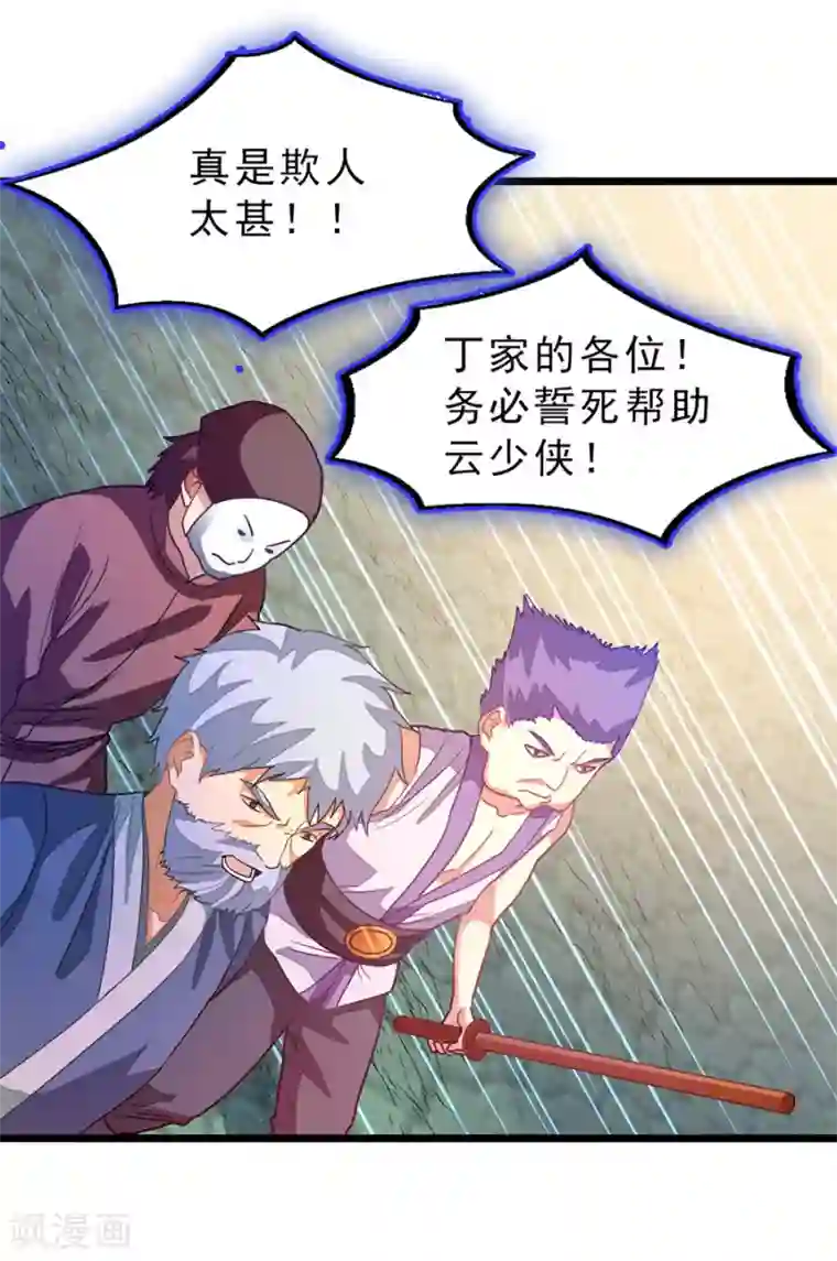 九阳神王第181话 红儿又被欺负了