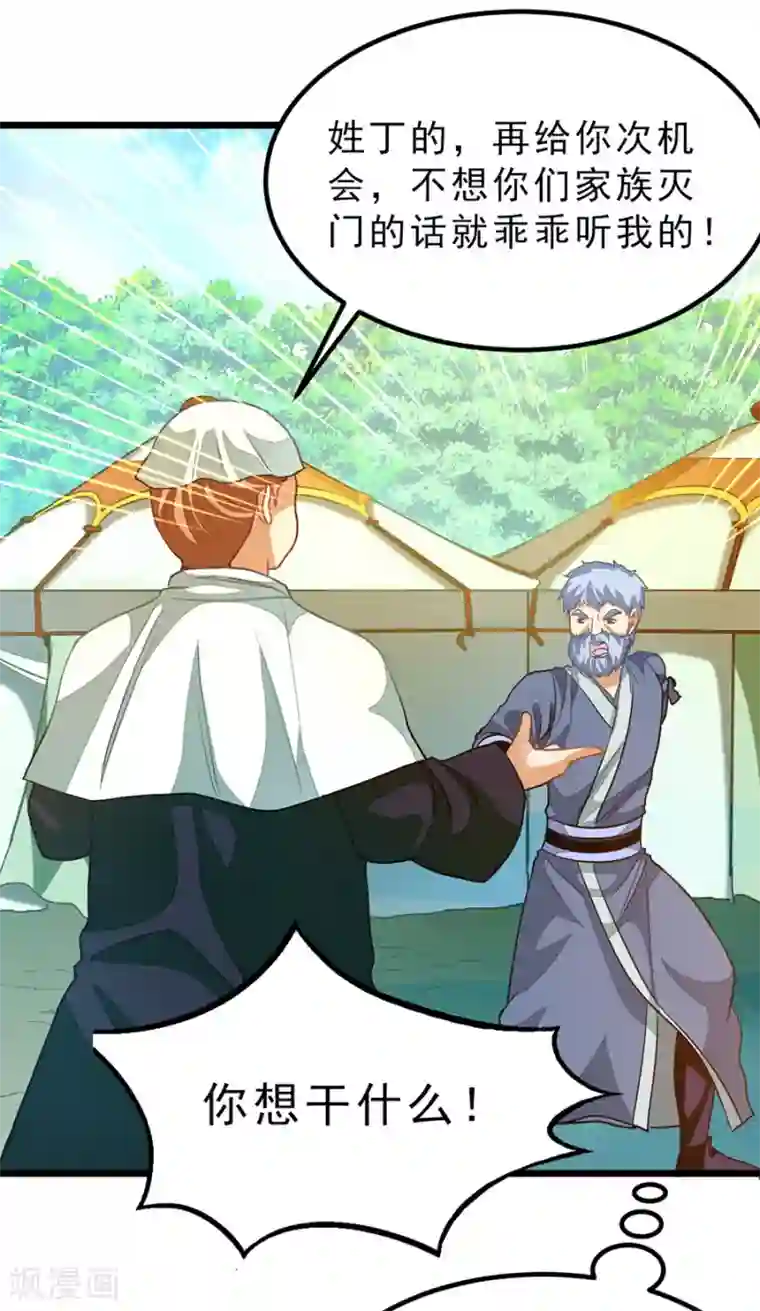 九阳神王第181话 红儿又被欺负了