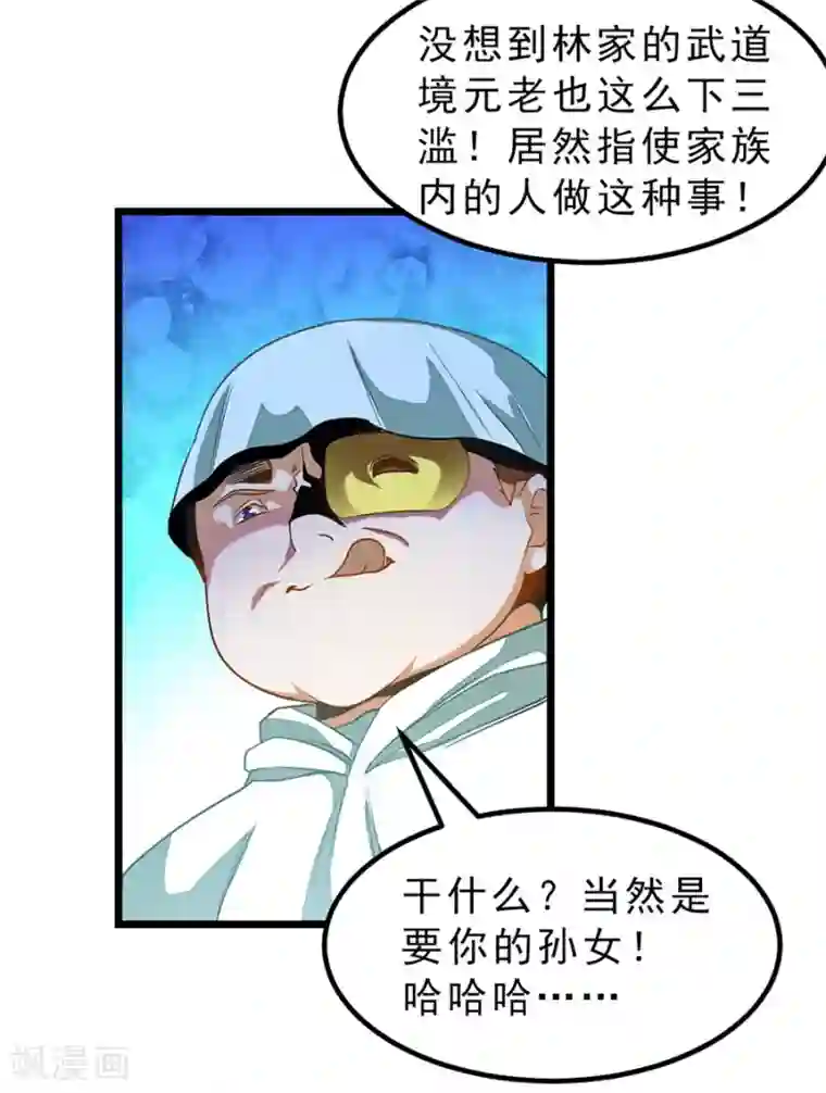 九阳神王第181话 红儿又被欺负了