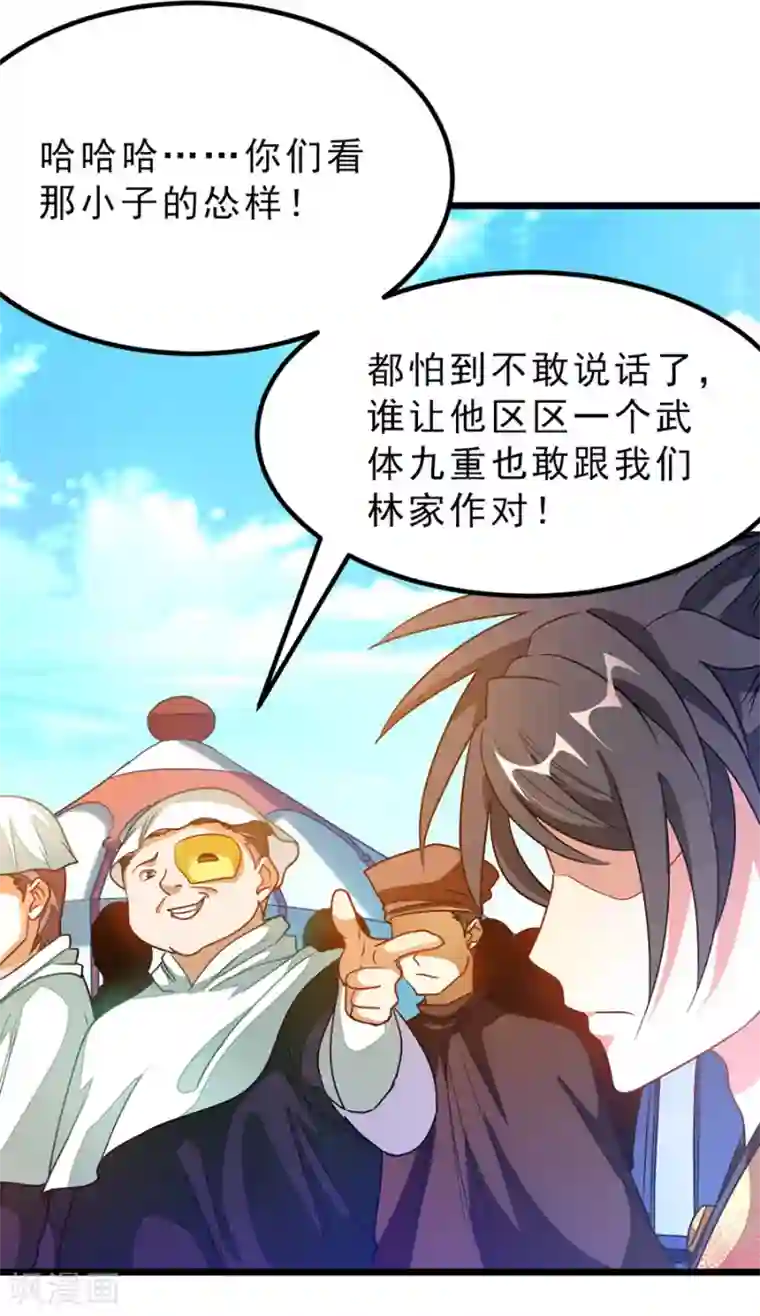 九阳神王第181话 红儿又被欺负了
