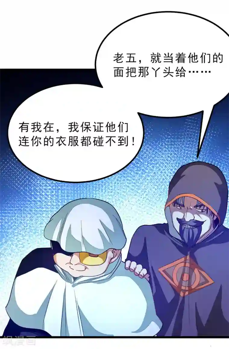 九阳神王第181话 红儿又被欺负了