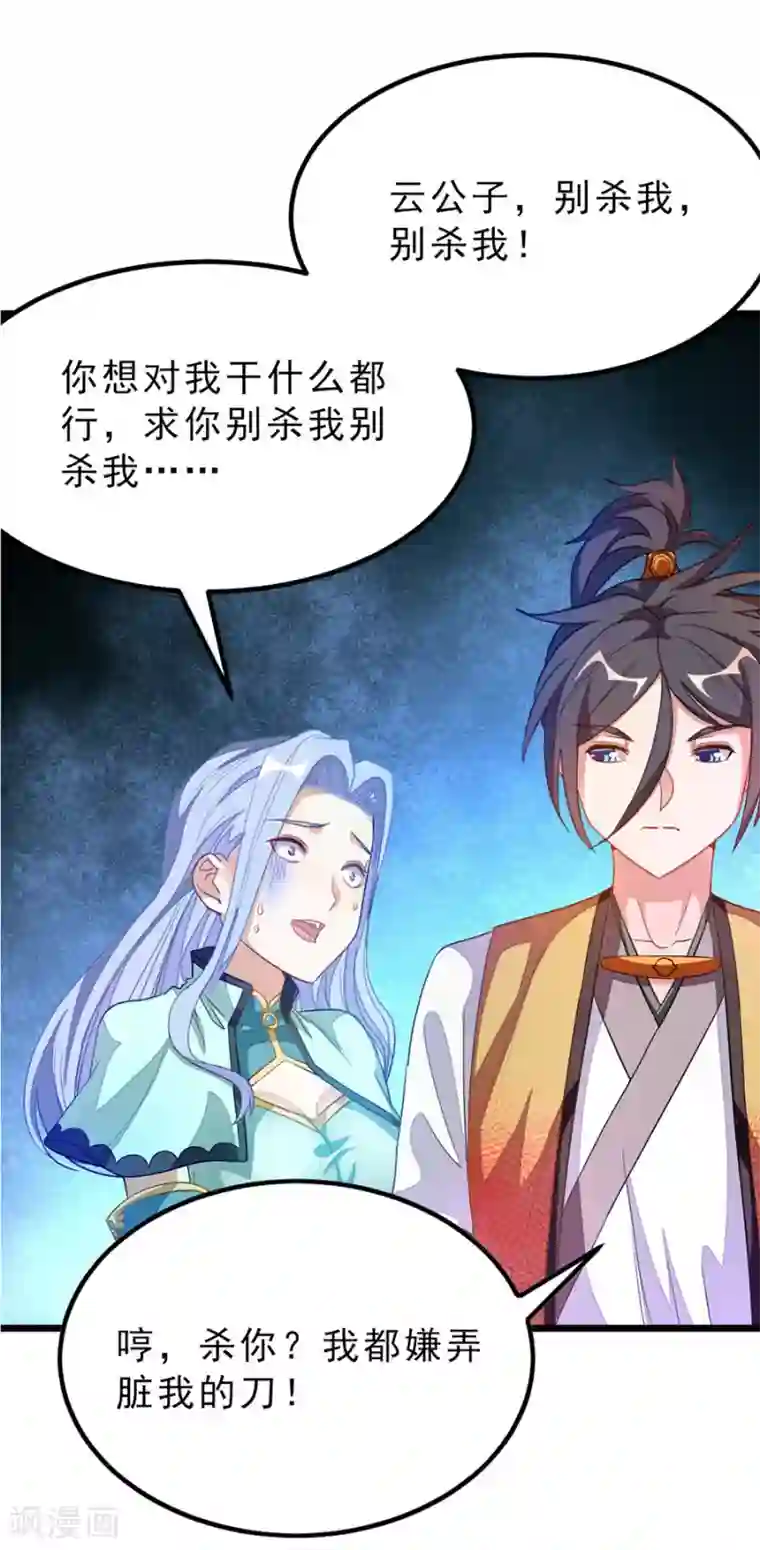 九阳神王第182话 我就算娶小也不娶这种