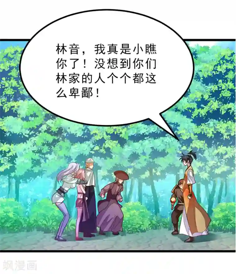 九阳神王第182话 我就算娶小也不娶这种